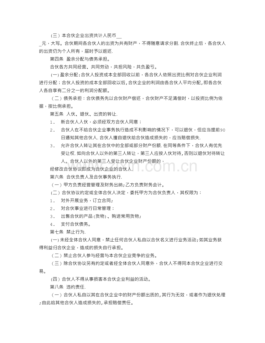 简单的合伙协议书范本.doc_第3页