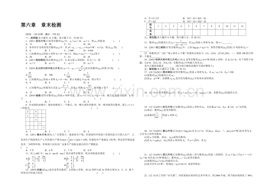 2021高考数学(福建-理)一轮作业：6章-章末检测.docx_第1页