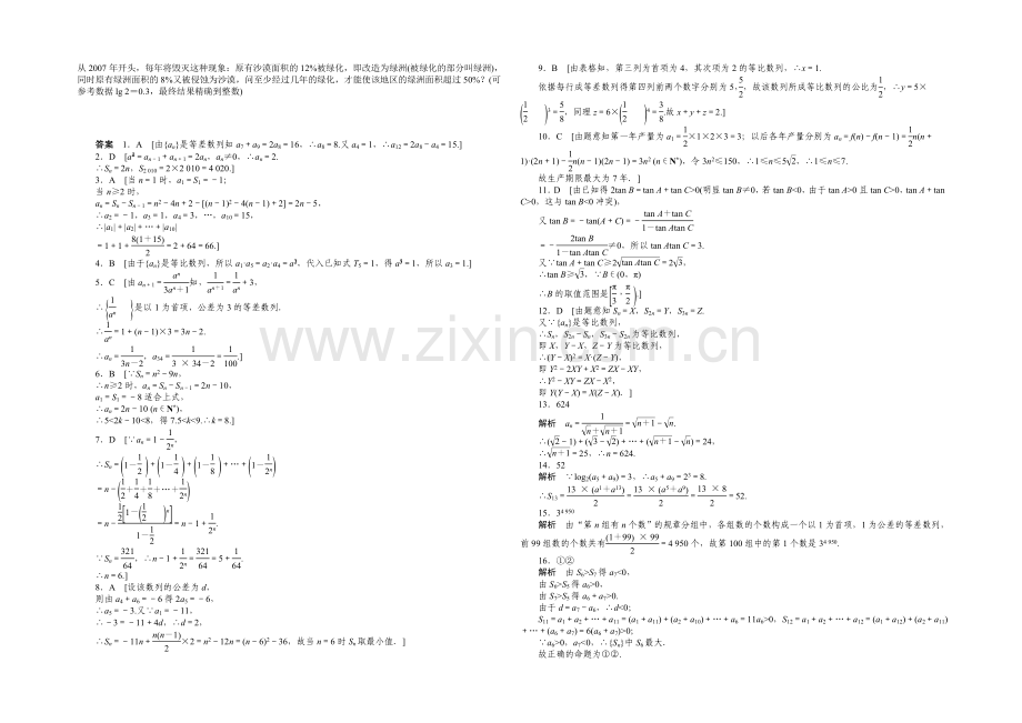 2021高考数学(福建-理)一轮作业：6章-章末检测.docx_第2页