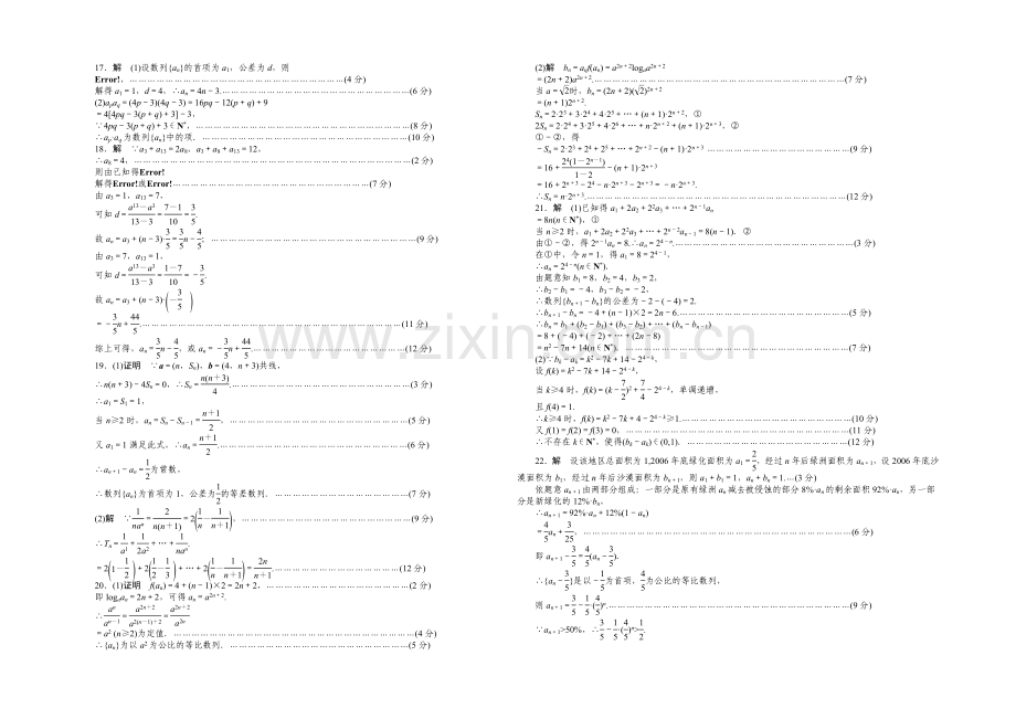 2021高考数学(福建-理)一轮作业：6章-章末检测.docx_第3页