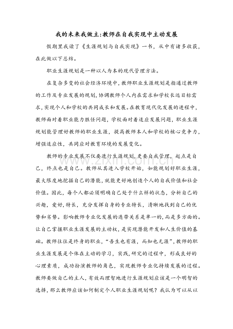 职业生涯规划与自我实现.doc_第1页