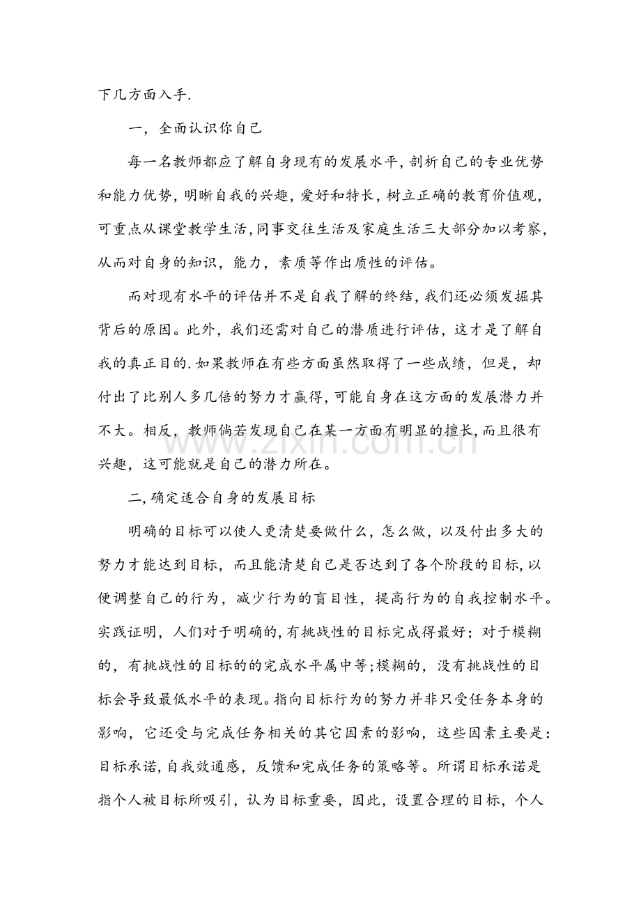 职业生涯规划与自我实现.doc_第2页