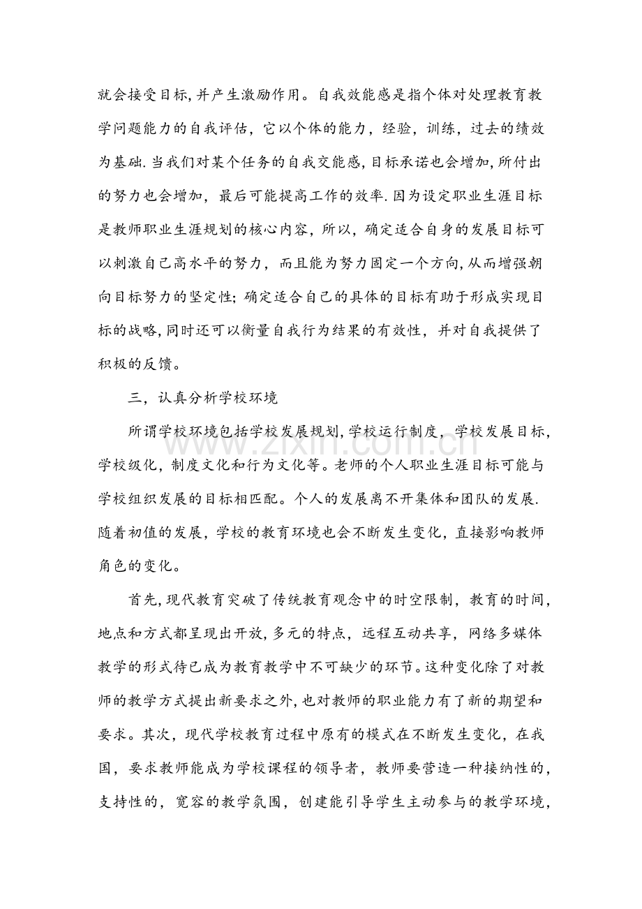 职业生涯规划与自我实现.doc_第3页