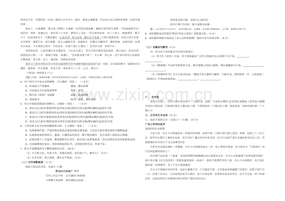 湖北省孝感高级中学2020-2021学年高一下学期5月月考语文试题Word版含答案.docx_第2页