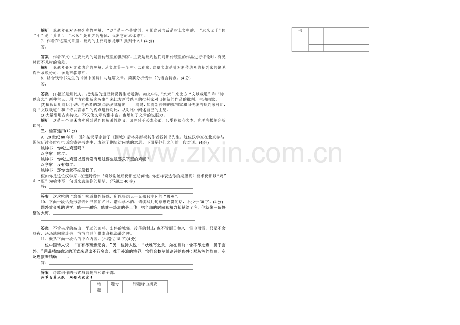 2020-2021学年高中语文同步训练：10-谈中国诗(人教版必修5).docx_第2页