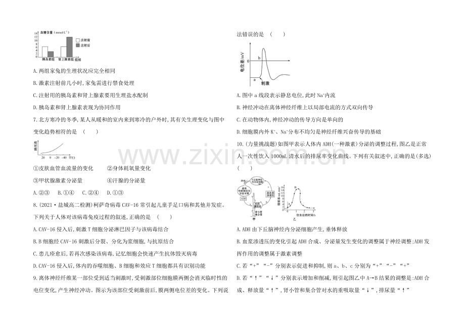 2020-2021学年高中生物必修三：单元质量评估（一）1-2.docx_第2页