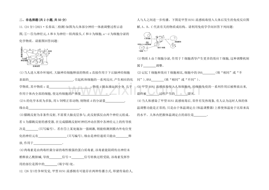 2020-2021学年高中生物必修三：单元质量评估（一）1-2.docx_第3页