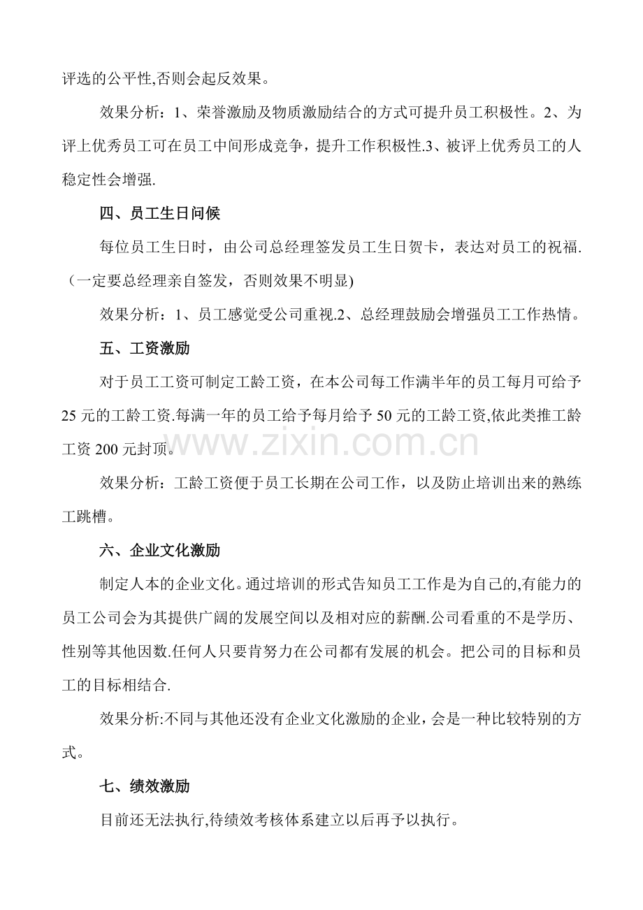 小企业员工激励方案.doc_第2页