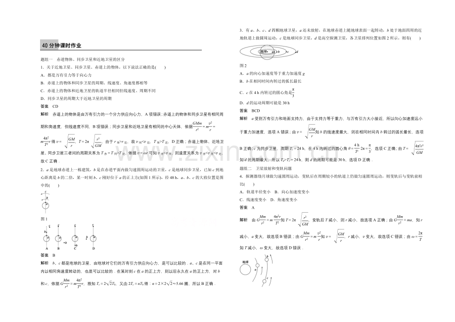 2021高一物理-第三章-万有引力定律-习题课(教科版必修2).docx_第1页