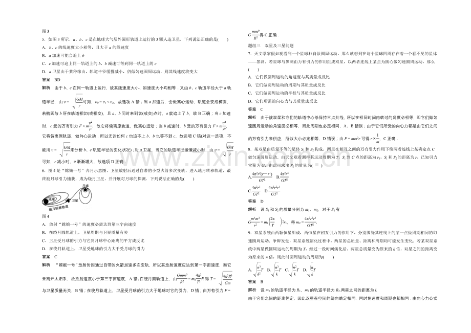 2021高一物理-第三章-万有引力定律-习题课(教科版必修2).docx_第2页