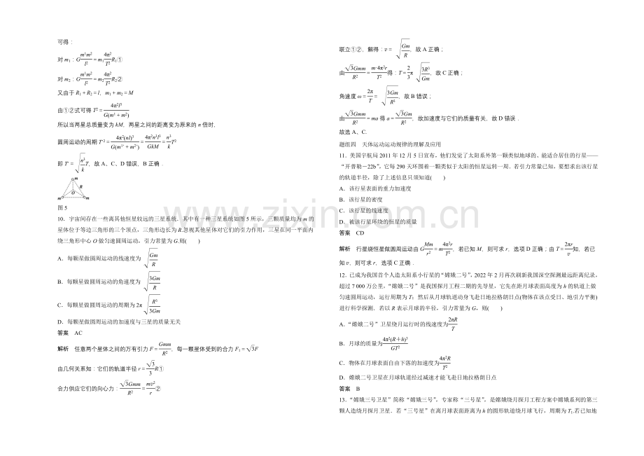 2021高一物理-第三章-万有引力定律-习题课(教科版必修2).docx_第3页