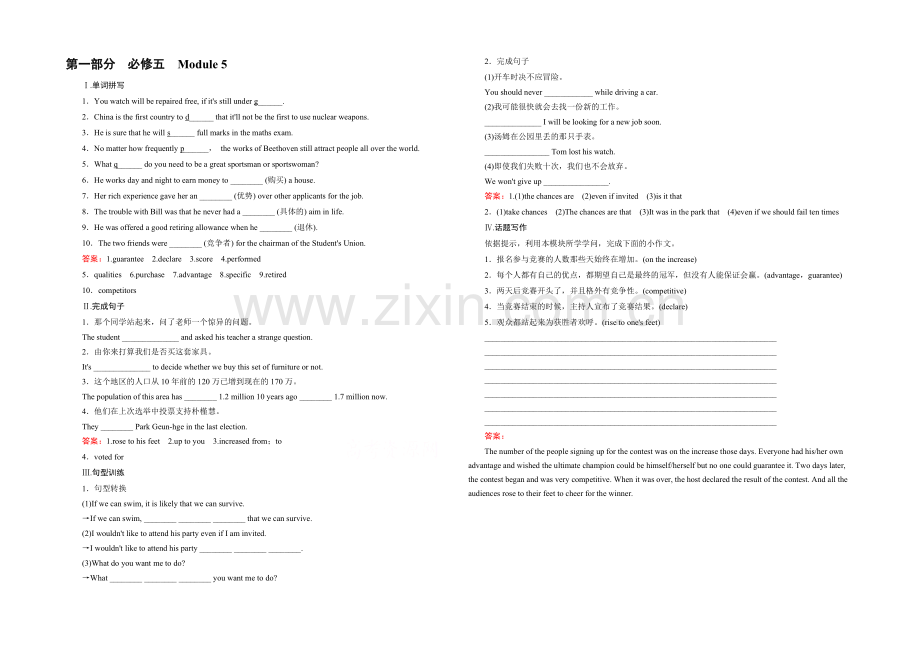 【2022走向高考】高三英语一轮(外研版)复习：必修5-Module-5-课时巩固.docx_第1页