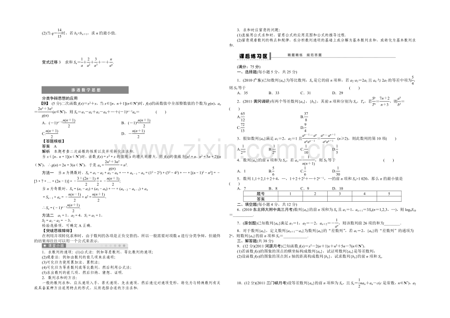 2021高考数学(福建-理)一轮学案31-数列的通项与求和.docx_第2页