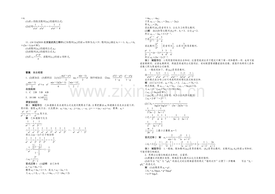 2021高考数学(福建-理)一轮学案31-数列的通项与求和.docx_第3页