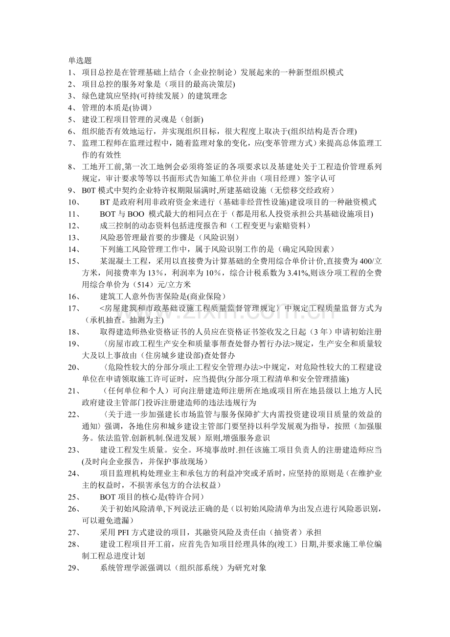 二级建造师继续教育.doc_第1页