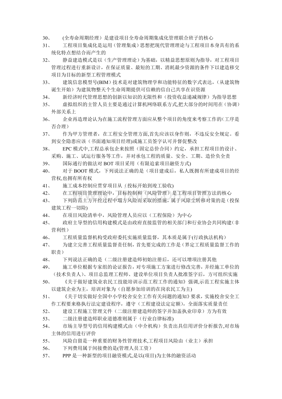 二级建造师继续教育.doc_第2页