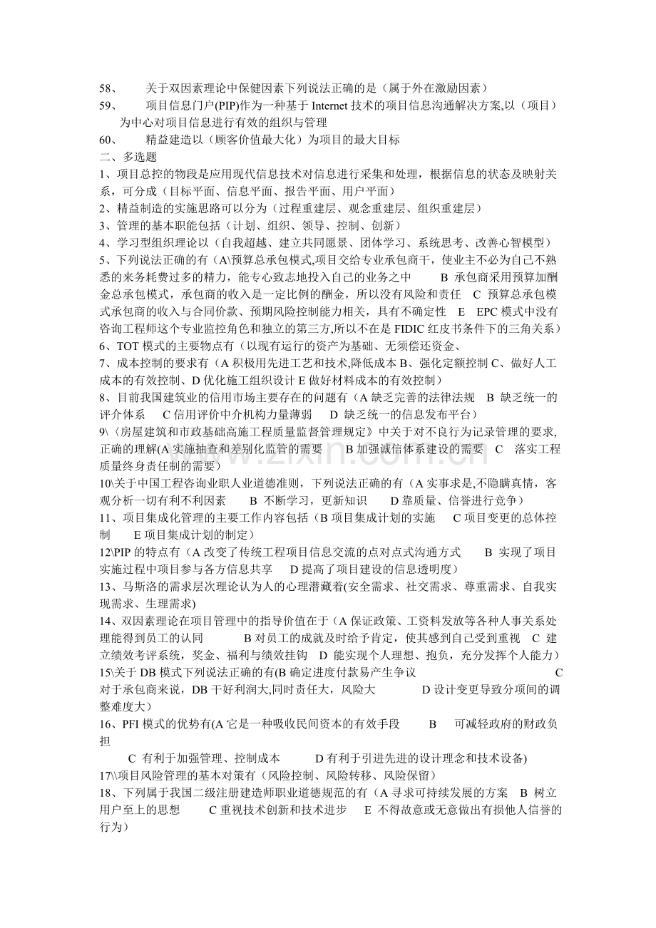 二级建造师继续教育.doc_第3页