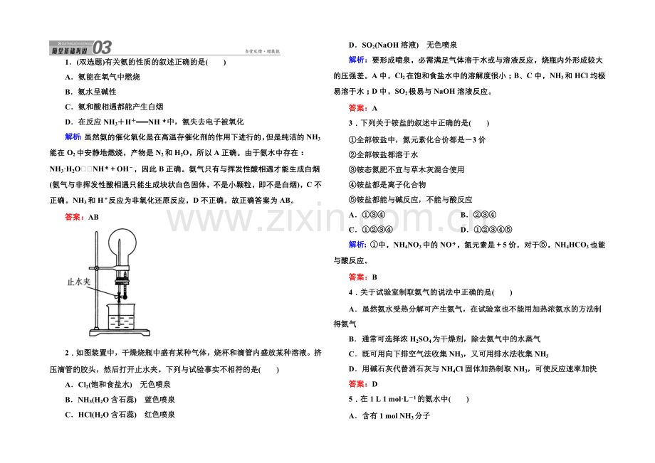 2021-2022学年高一化学人教版必修1随堂练习：4-4-1-氨-Word版含答案.docx_第1页