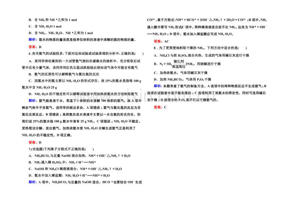 2021-2022学年高一化学人教版必修1随堂练习：4-4-1-氨-Word版含答案.docx_第2页