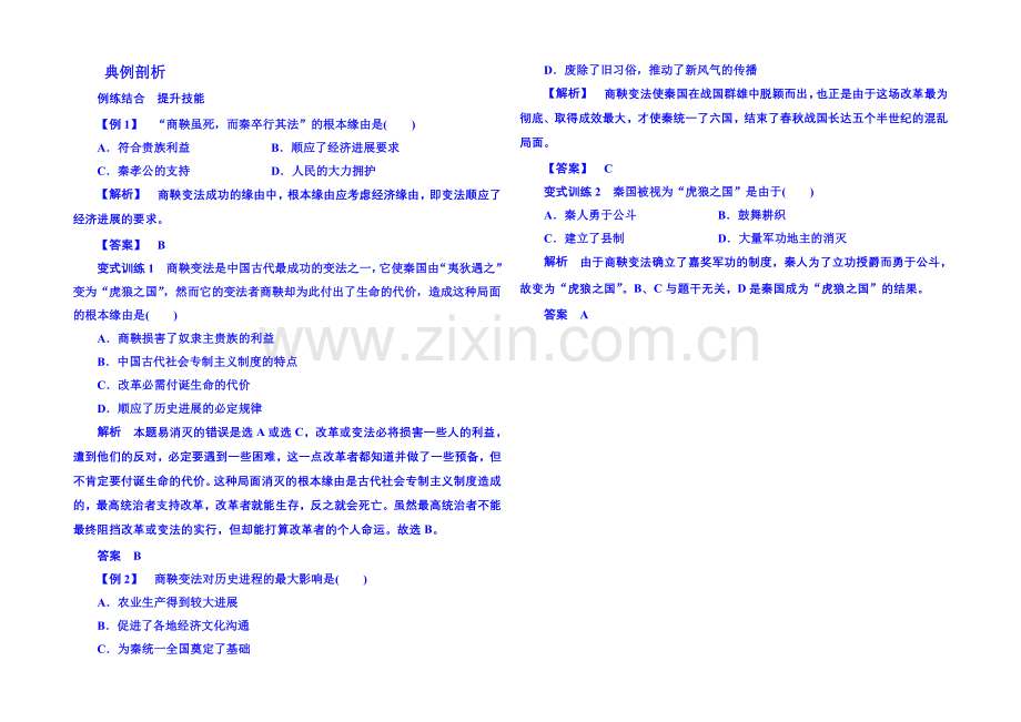 2021年人民版历史选修一-典例剖析-2-2.docx_第1页