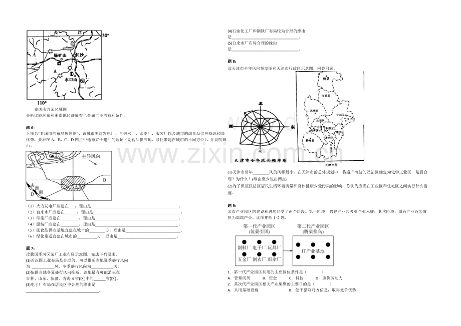 2020-2021学年人教版高中地理必修二课后练习：工业区位选择和工业地域-一.docx_第2页