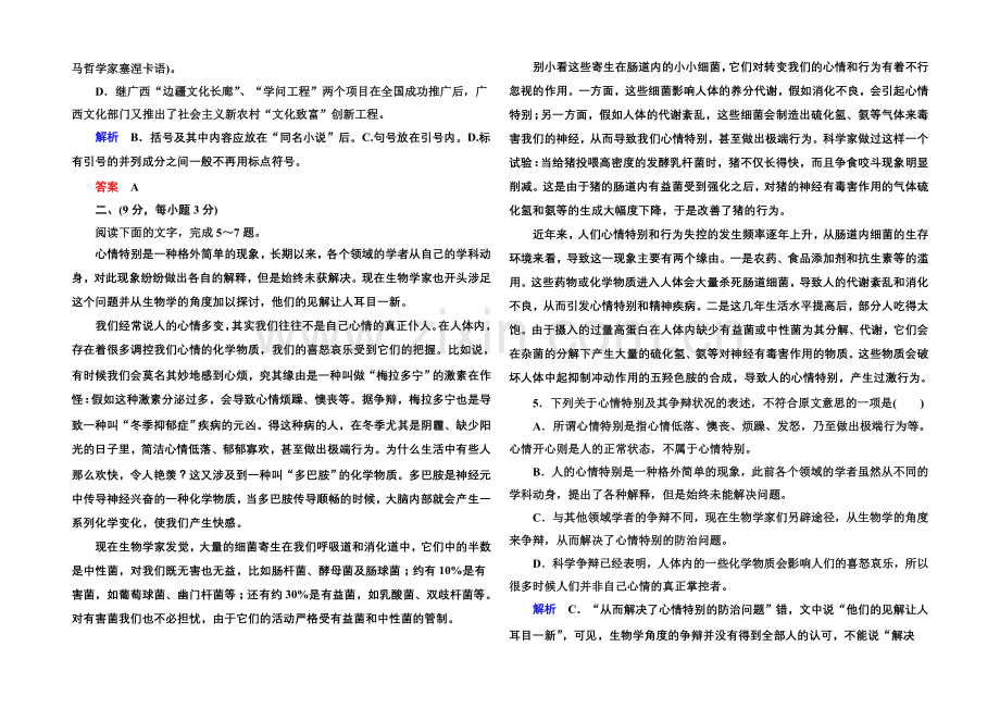 高中语文人教版选修《先秦诸子选读》阶段性测试(一).docx_第2页