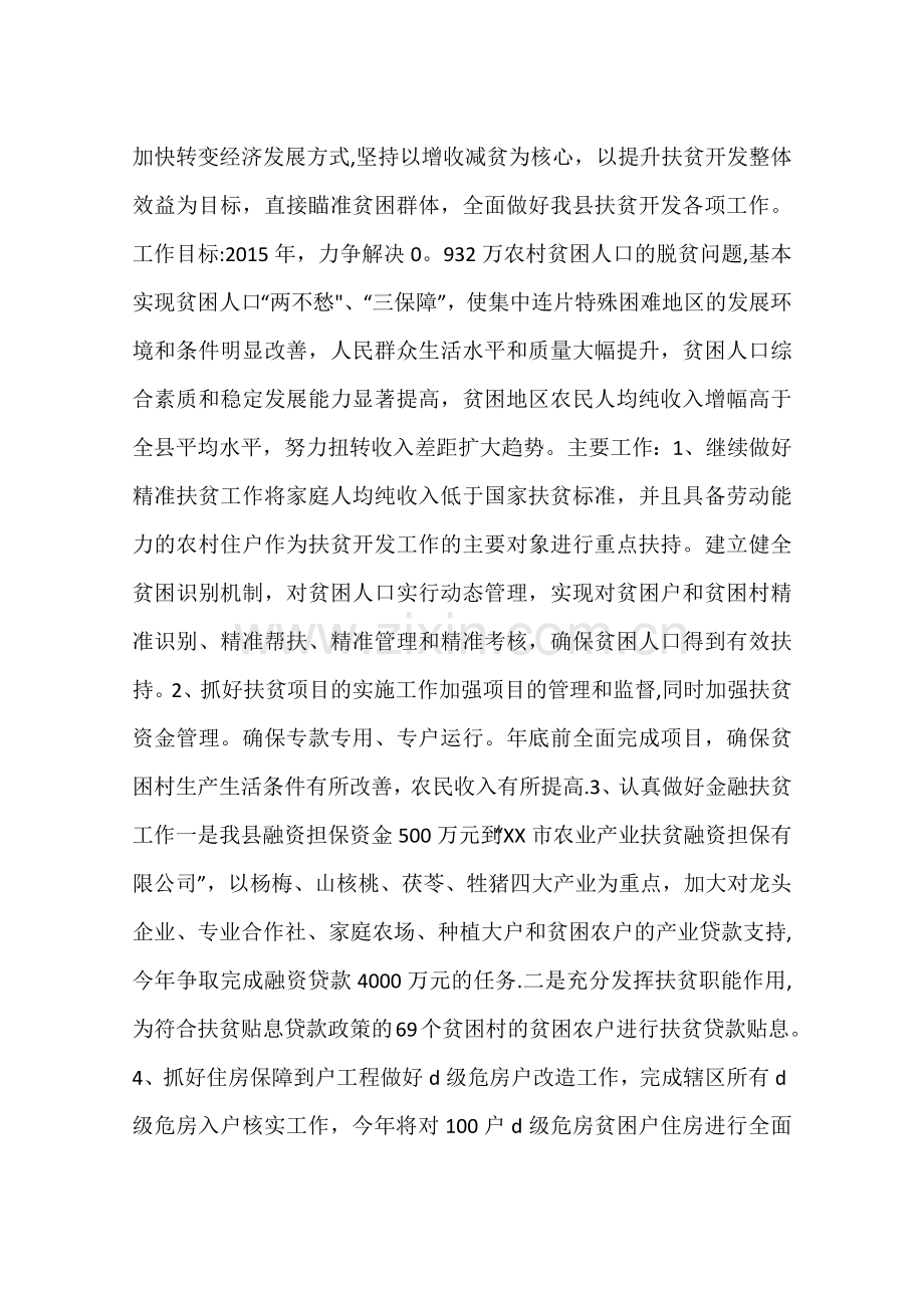 乡镇扶贫年度工作计划.docx_第2页