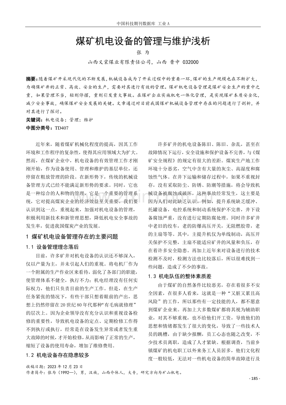 煤矿机电设备的管理与维护浅析.pdf_第1页