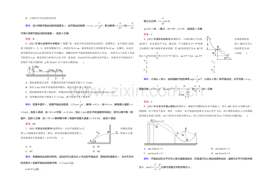 2022年《创新教程》高考物理新课标大一轮复习课时作业：第四章-曲线运动、万有引力与航天-2-.docx_第2页