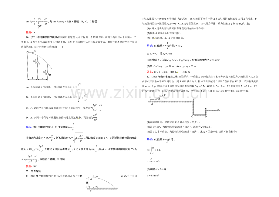 2022年《创新教程》高考物理新课标大一轮复习课时作业：第四章-曲线运动、万有引力与航天-2-.docx_第3页