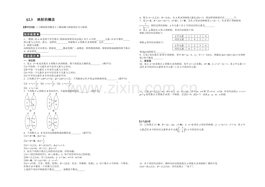 2020-2021学年高中数学(苏教版-必修一)-第二章函数-2.3-课时作业.docx_第1页