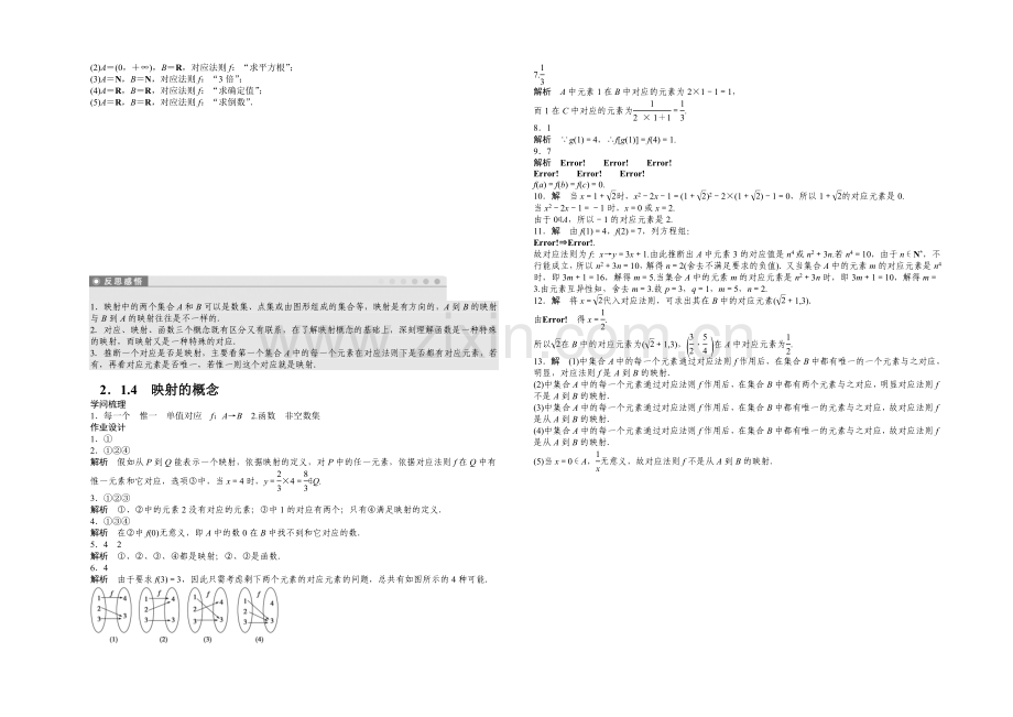 2020-2021学年高中数学(苏教版-必修一)-第二章函数-2.3-课时作业.docx_第2页