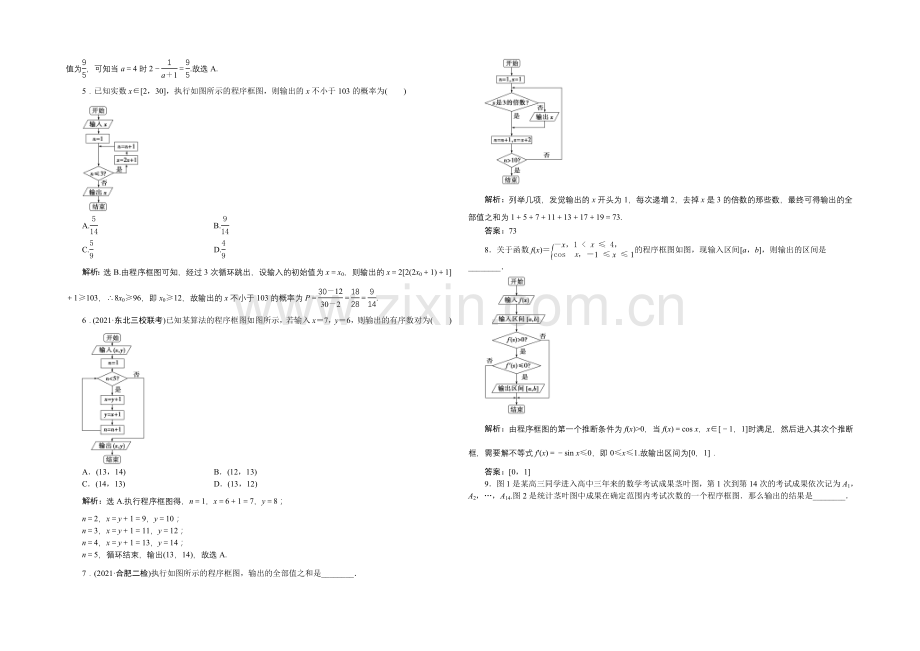 《高考导航》2022届新课标数学(理)一轮复习-第十章-第4讲-算法与程序框图-轻松闯关.docx_第2页