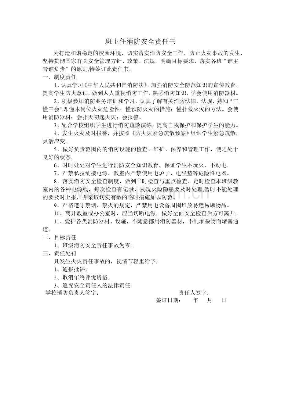 班主任消防安全责任书.doc_第1页