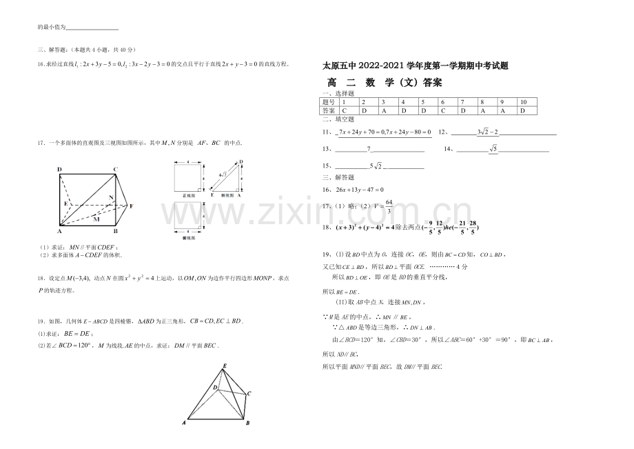 山西省太原五中2020-2021学年高二上学期期中考试数学(文)-Word版含答案.docx_第2页