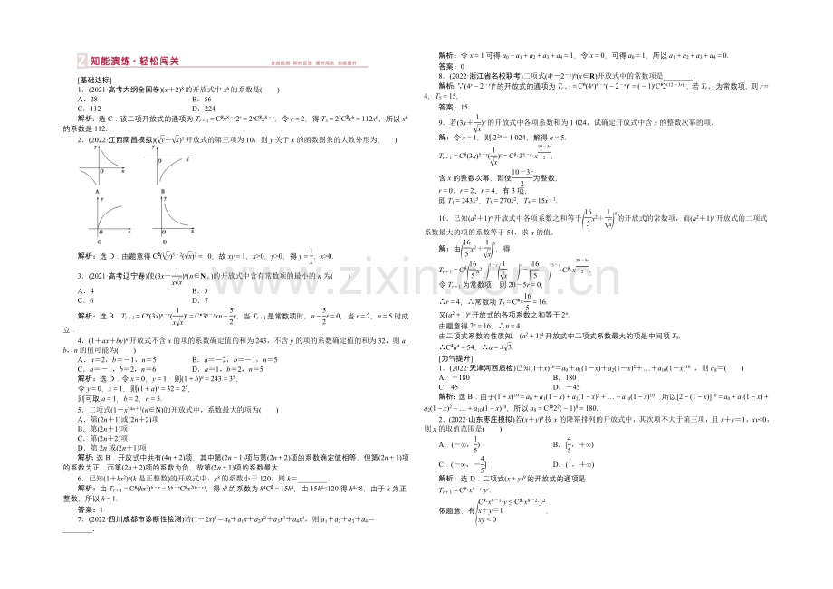 2021届高中数学人教版高考复习知能演练轻松闯关-第九章第3课时.docx_第1页