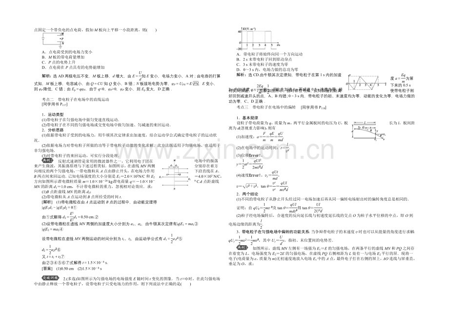 2022届高三物理大一轮复习-第6章-第3节-电容器与电容-带电粒子在电场中的运动-.docx_第2页