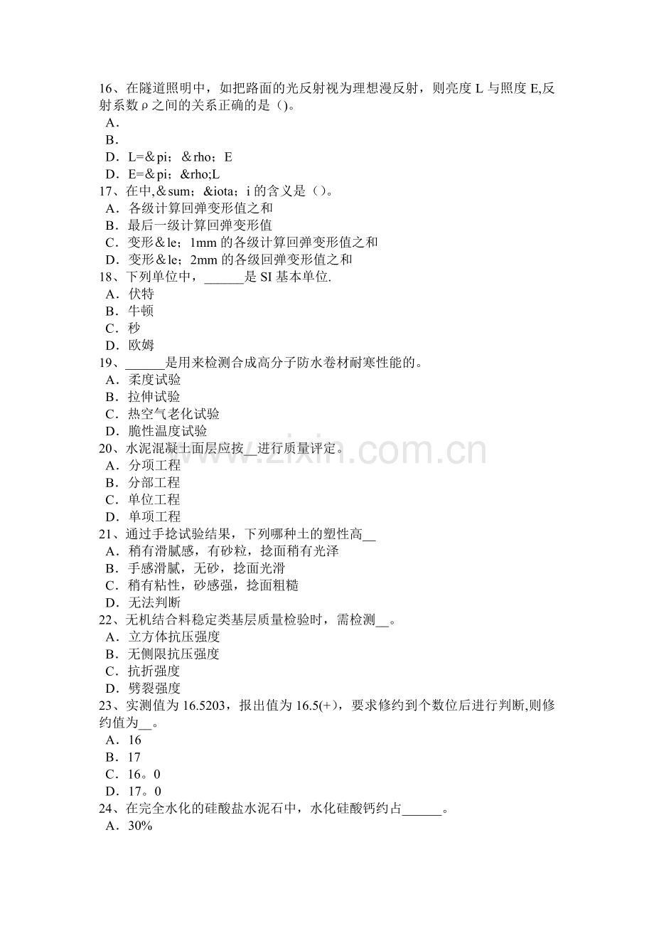 宁夏省公路工程试验检测员道路交通质量标线试题.doc_第3页