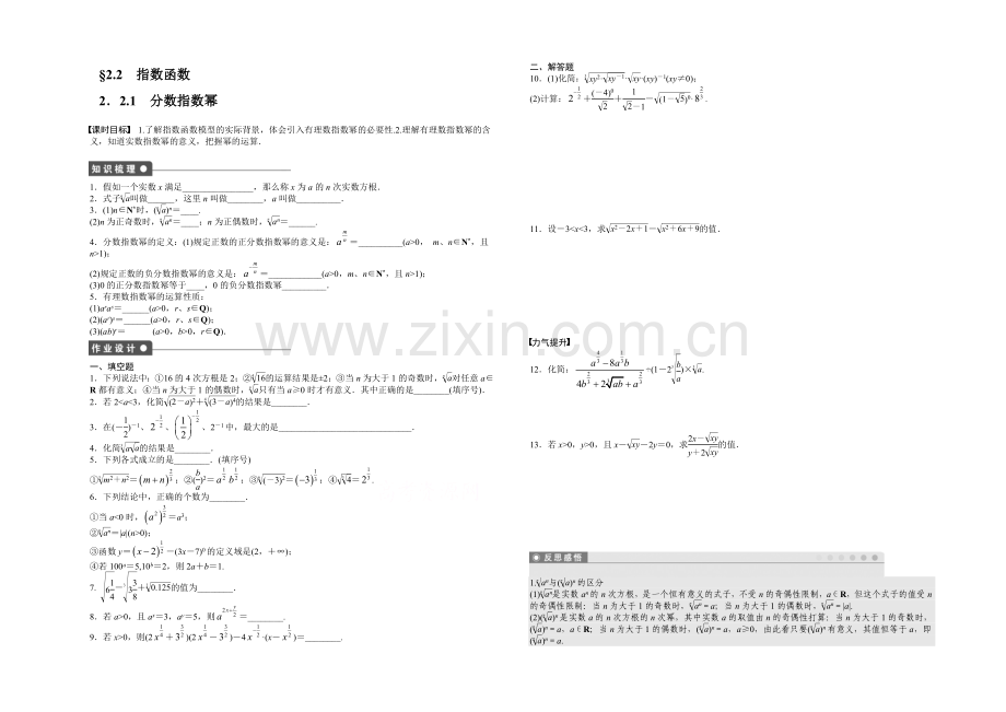 2020-2021学年高中数学(苏教版-必修一)-第二章函数-2.2.1-课时作业.docx_第1页