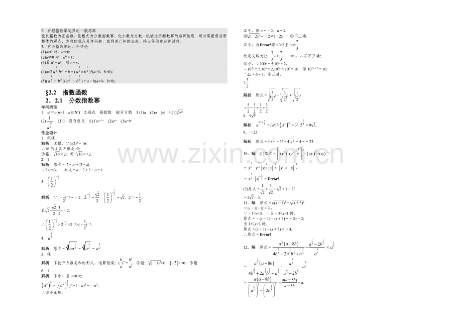 2020-2021学年高中数学(苏教版-必修一)-第二章函数-2.2.1-课时作业.docx_第2页