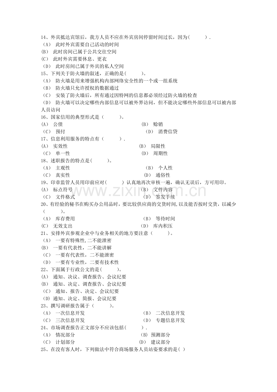 秘书从业经验职业素养指导总结：会议礼仪知识每日一练(5月21日).doc_第2页