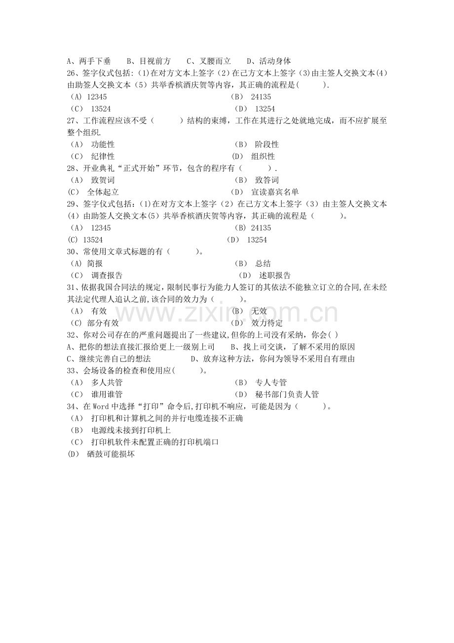 秘书从业经验职业素养指导总结：会议礼仪知识每日一练(5月21日).doc_第3页