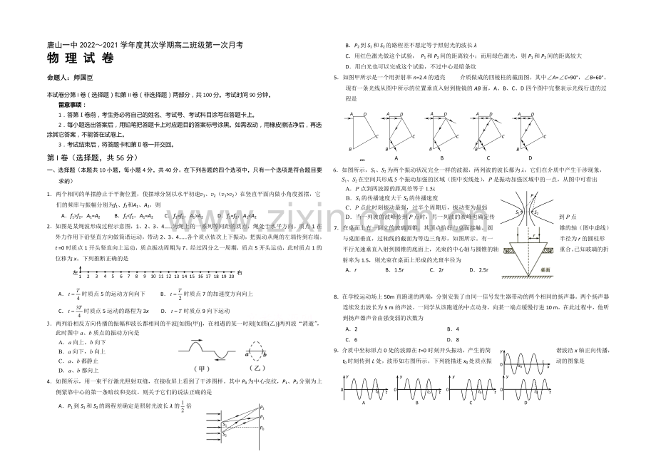 河北省唐山一中2020-2021学年高二下学期第三次月考物理试题Word版含答案.docx_第1页