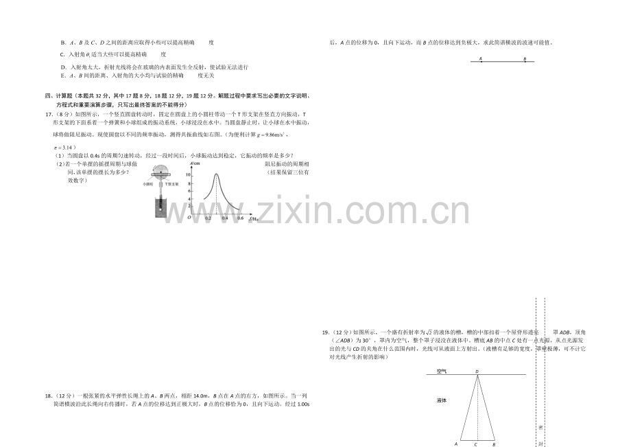 河北省唐山一中2020-2021学年高二下学期第三次月考物理试题Word版含答案.docx_第3页