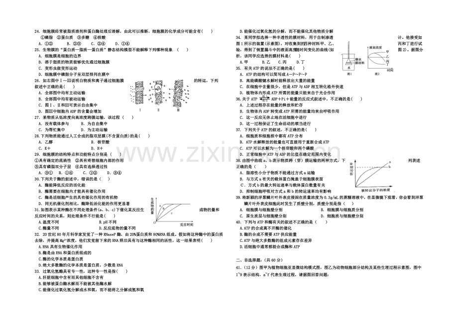 宁夏银川九中2020-2021学年高二上学期期中考试-生物-Word版含答案.docx_第2页