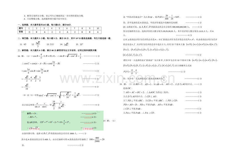 广东省海珠区等四区2021届高三联考数学(文)-Word版含答案.docx_第3页