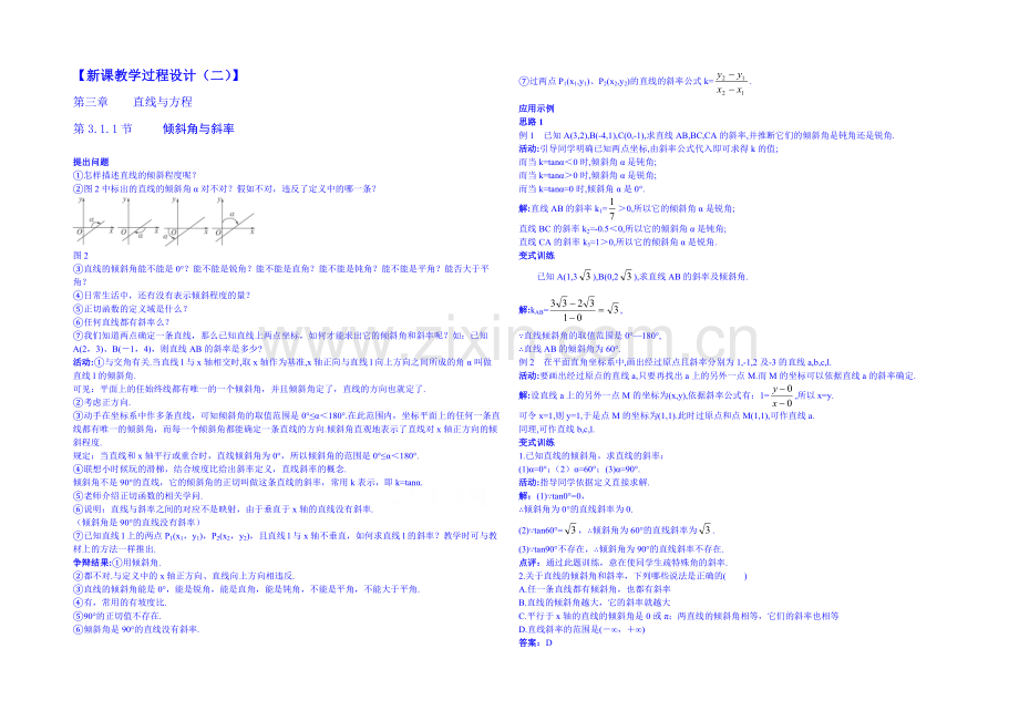 2013-2020学年高一下学期数学人教A版必修2教案-第3章第3.1.1节2.docx_第1页