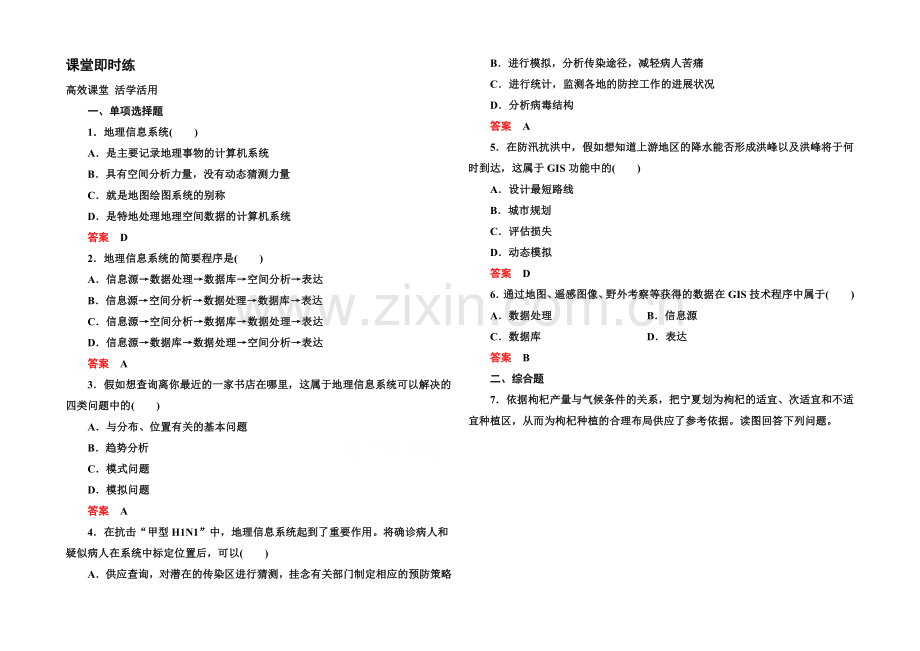 2020-2021学年高中地理必修三(中图版)同步练习：3-3.docx_第1页