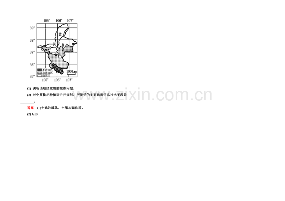 2020-2021学年高中地理必修三(中图版)同步练习：3-3.docx_第2页