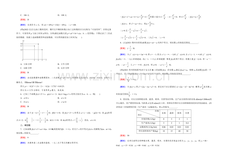 【2022届走向高考】高三数学一轮(人教B版)基础巩固：第2章-第7节-函数与方程、函数模型及其应用.docx_第2页